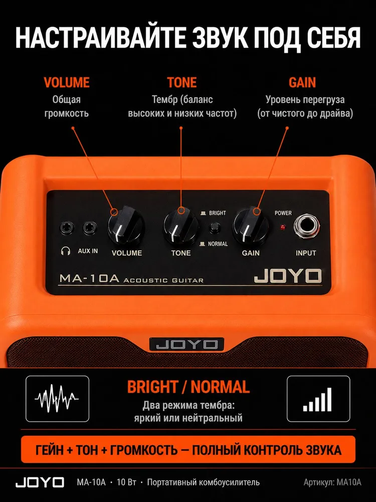 Портативный комбоусилитель для акустической гитары, Joyo MA-10A, на батарейках или от сети, 10Вт, оранжевый, 10 Вт, фото 4