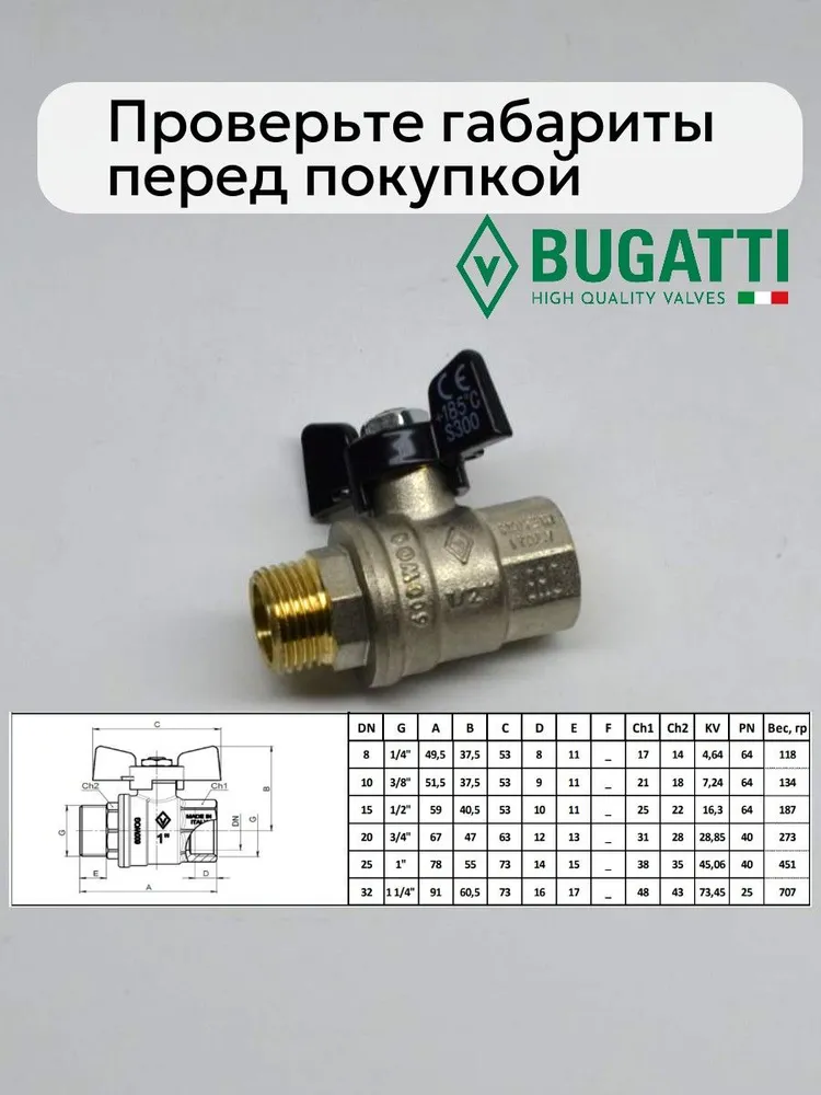 Bugatti Кран шаровый 1/2 для воды и отопления ВН (гайка-штуцер), ручка бабочка, вариант, фото 5