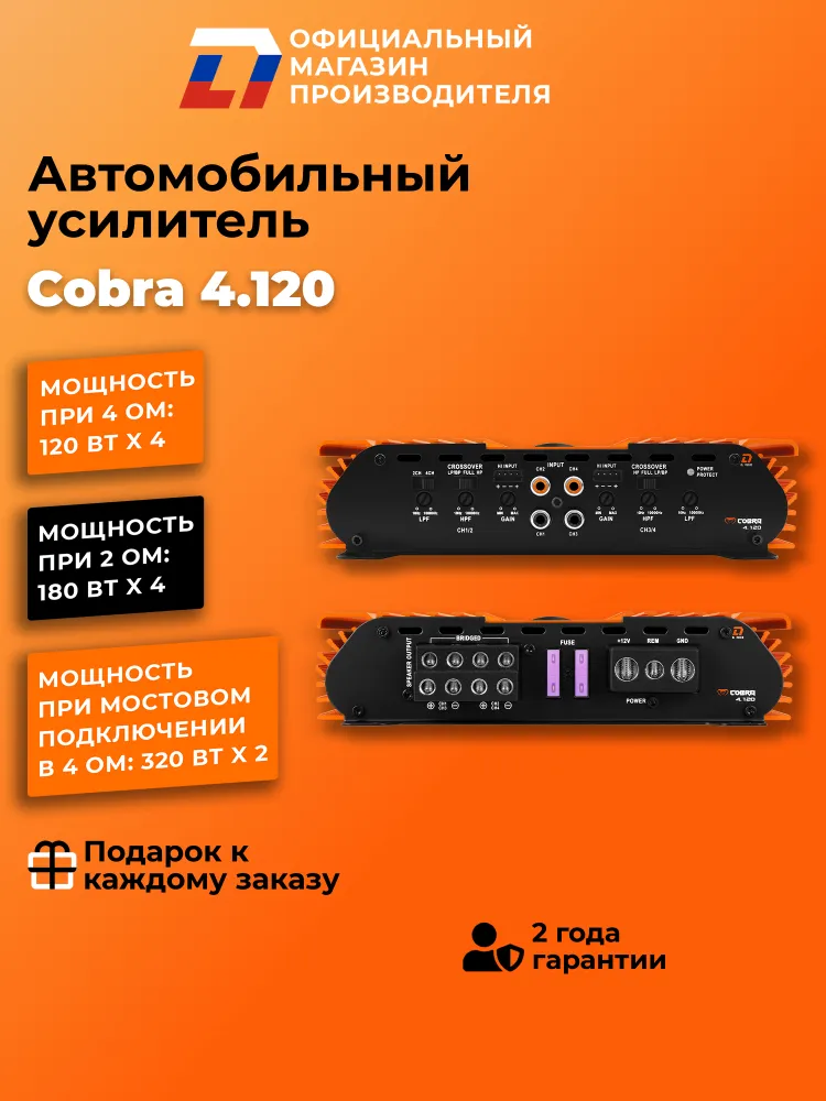 Усилитель 4 канальный для динамиков DL Audio Cobra 4.120, вариант, фото 3