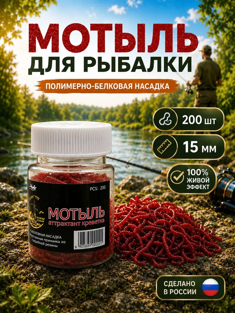 Мотыль искусственный , силиконовая насадка для рыбалки , полимерно - белковый, вариант