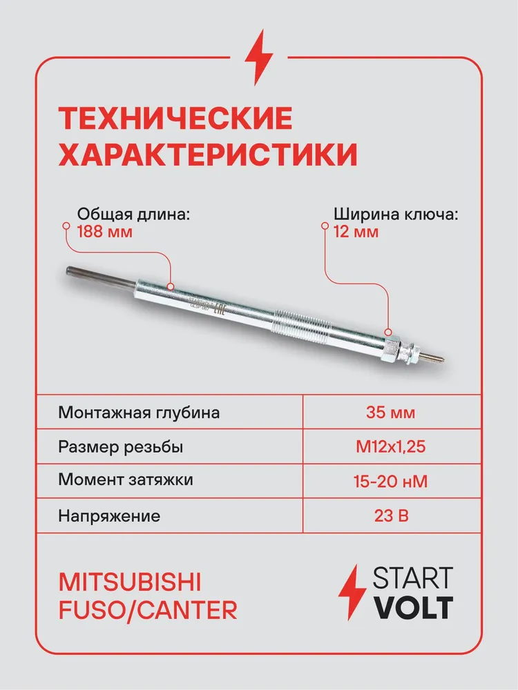 Свеча накаливания для Mitsubishi Fuso Canter STARTVOLT GLSP 067, вариант, фото 3