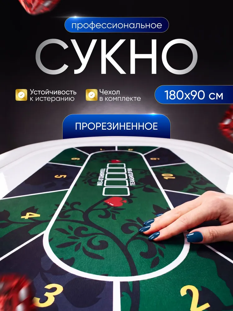 Сукно для покера зеленое 180х90, полотно для покера "The Diamond casino", 180x90