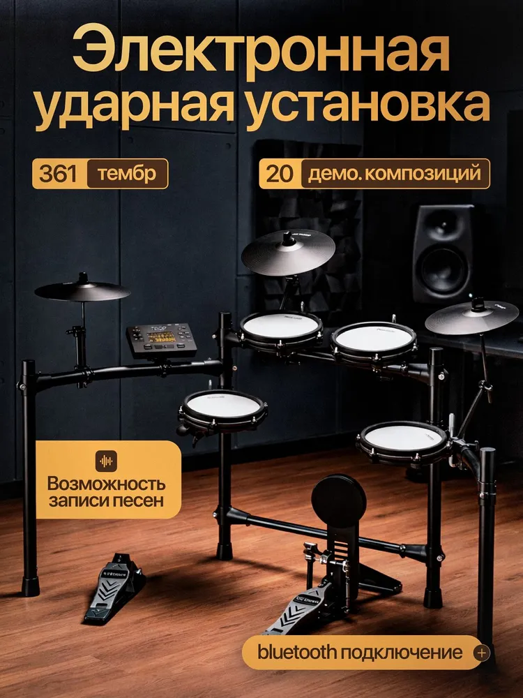 Электронная ударная установка DM-210 с сетчатыми пэдами, вариант