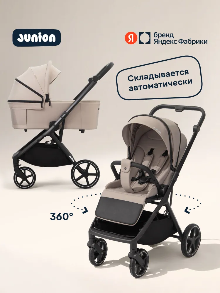 Коляска универсальная детская всесезонная Junion Sleepsi 2 в 1, автосложение, для новорожденных, цвет светло-кофейный, Яндекс Фабрика, светлый