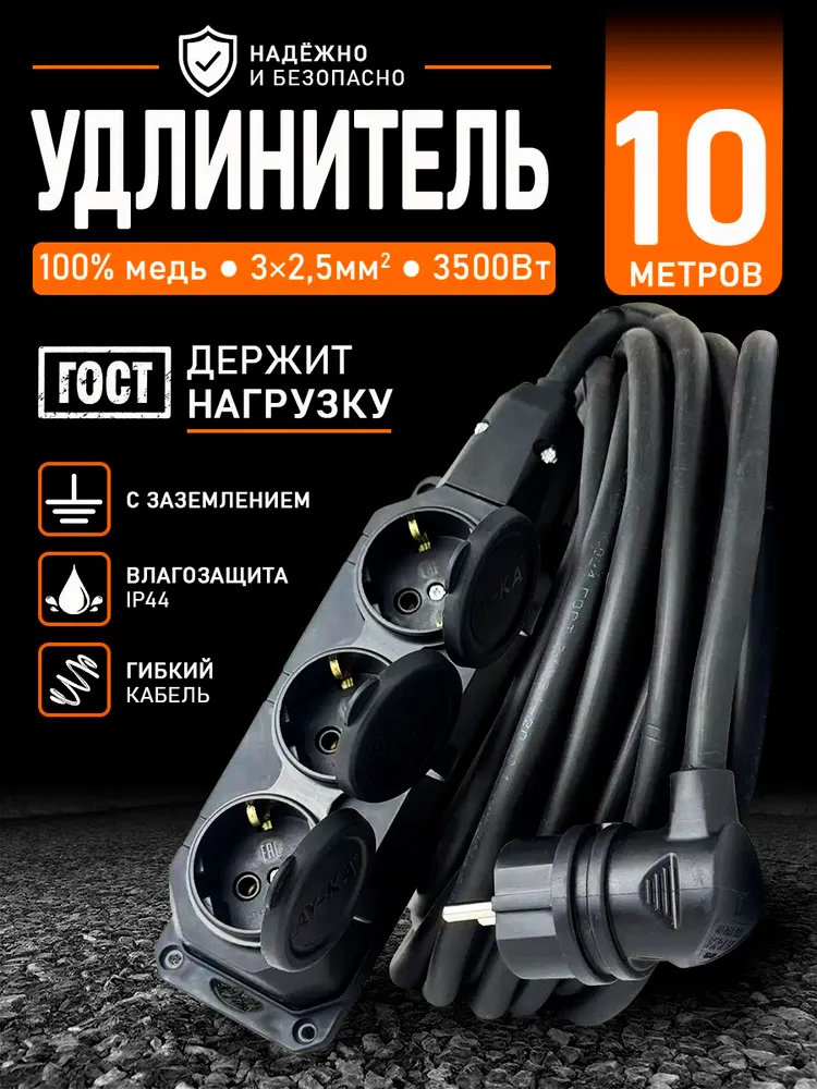 Удлинитель силовой 10 метров 3х2,5 морозостойкий 3 розетки КГтп-ХЛ 16А, 3x2.5, 10 м