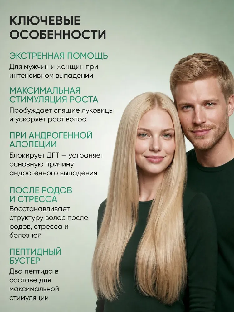 Сыворотка для роста волос, средство от выпадения, активатор роста, бустер в ампулах от облысения с пептидами, вариант, фото 2