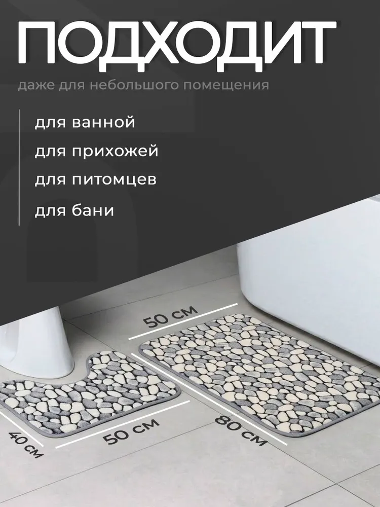 Коврик для ванной и туалета, набор 2 шт, 50х80 см, 50х40 см, 50x80 см, 2 шт, фото 2