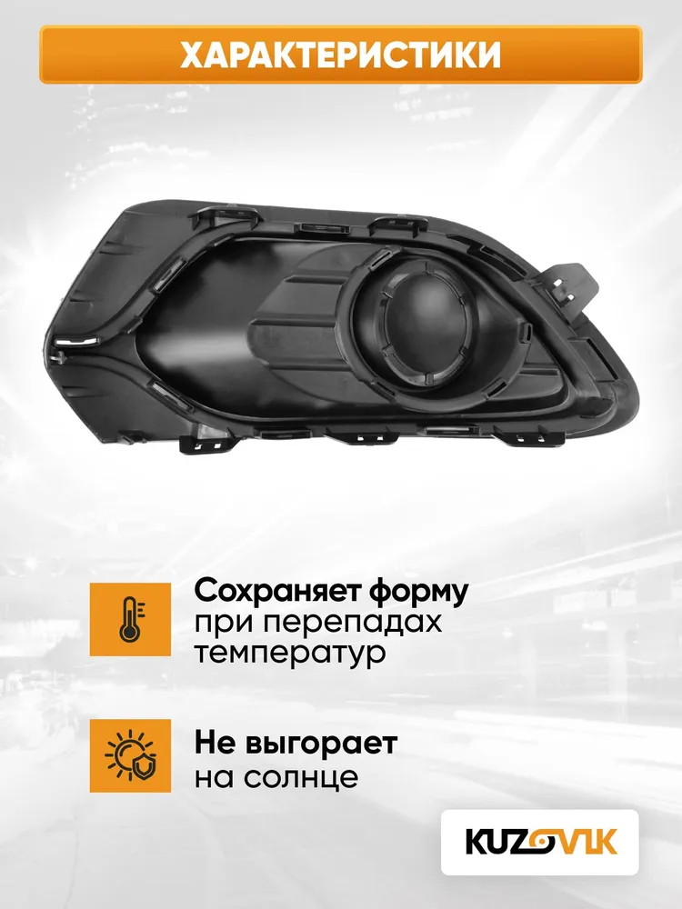 Рамка противотуманной фары правая для Рено Логан 2 Renault Logan 2 (2014-2018) заглушка птф, новая качественный пластик, вариант, фото 3