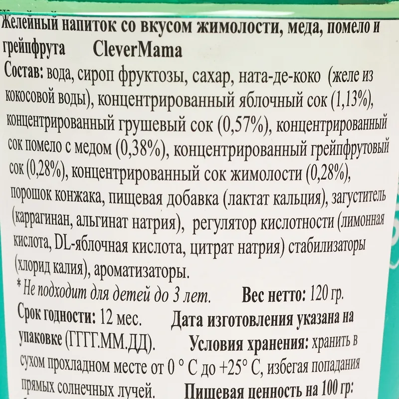 Желейный напиток со вкусом жимолости, меда, помело и грейпфрута CleverMama Китай 120г, 120 г, фото 3