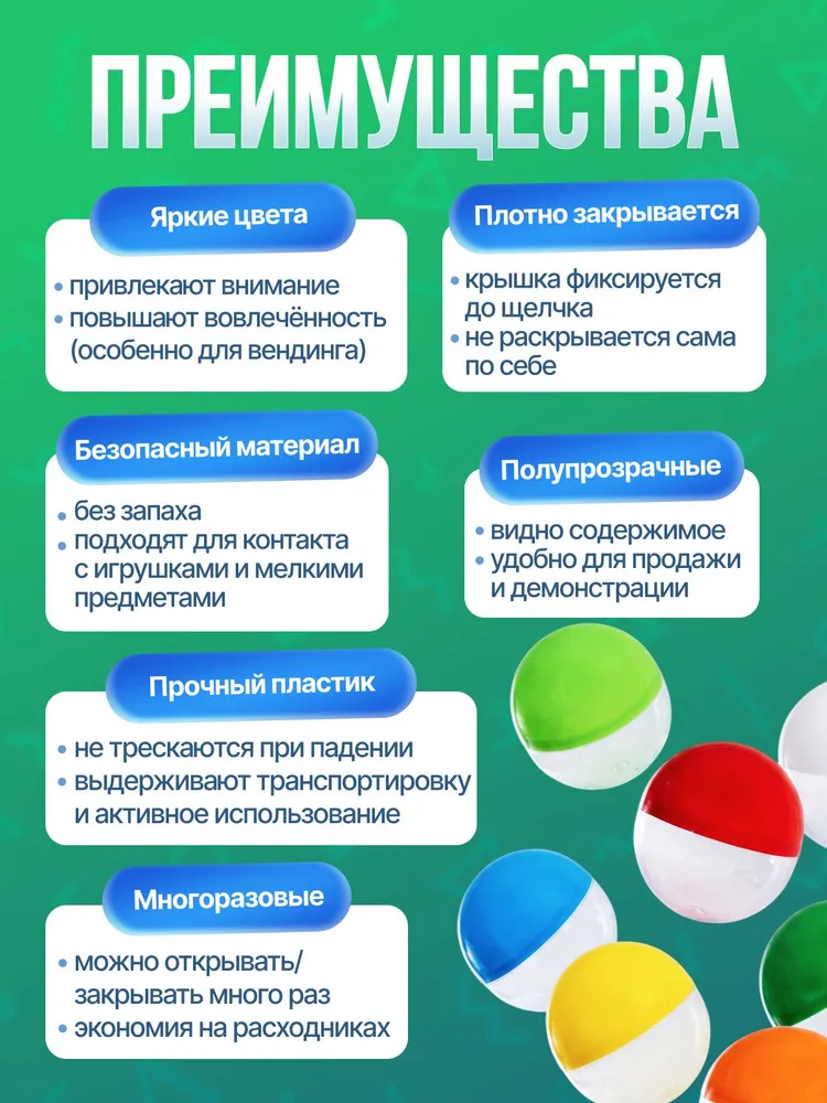 Шары - капсулы 53 мм разъемные пластиковые разноцветные для лототрона, вендинговых аппаратов и рукоделия (50 шт)., Шарик для лотерейного барабана и хранения мелких/сыпучих вещей, 50 шт, фото 2