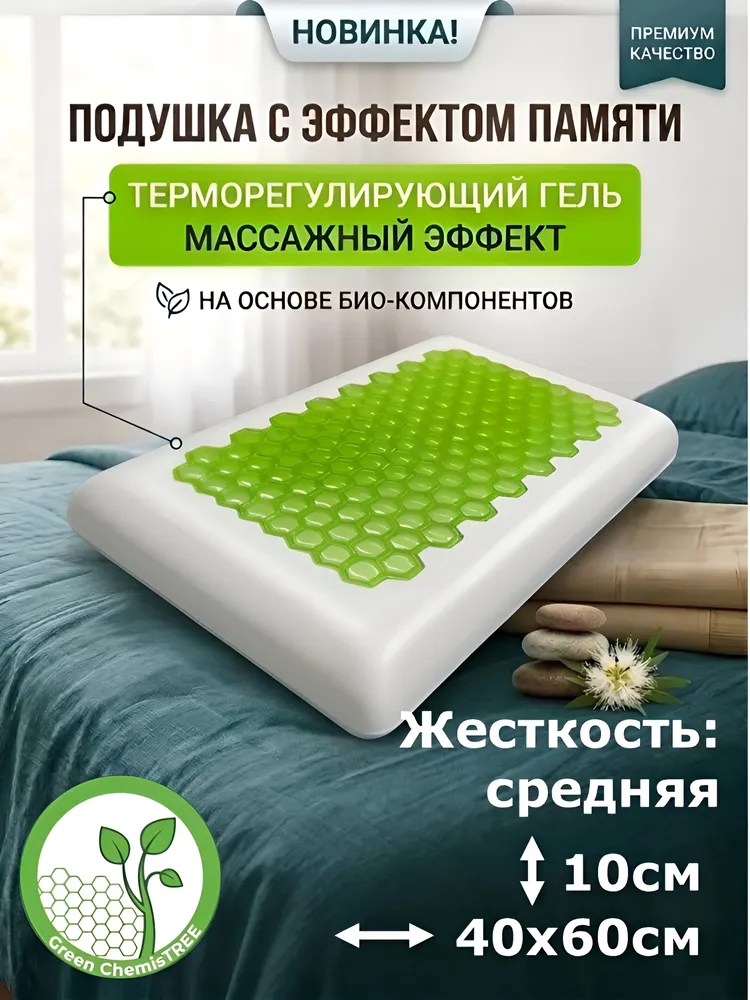 Зеленая ортопедическая подушка 10см с охлаждением и массажем, зеленый