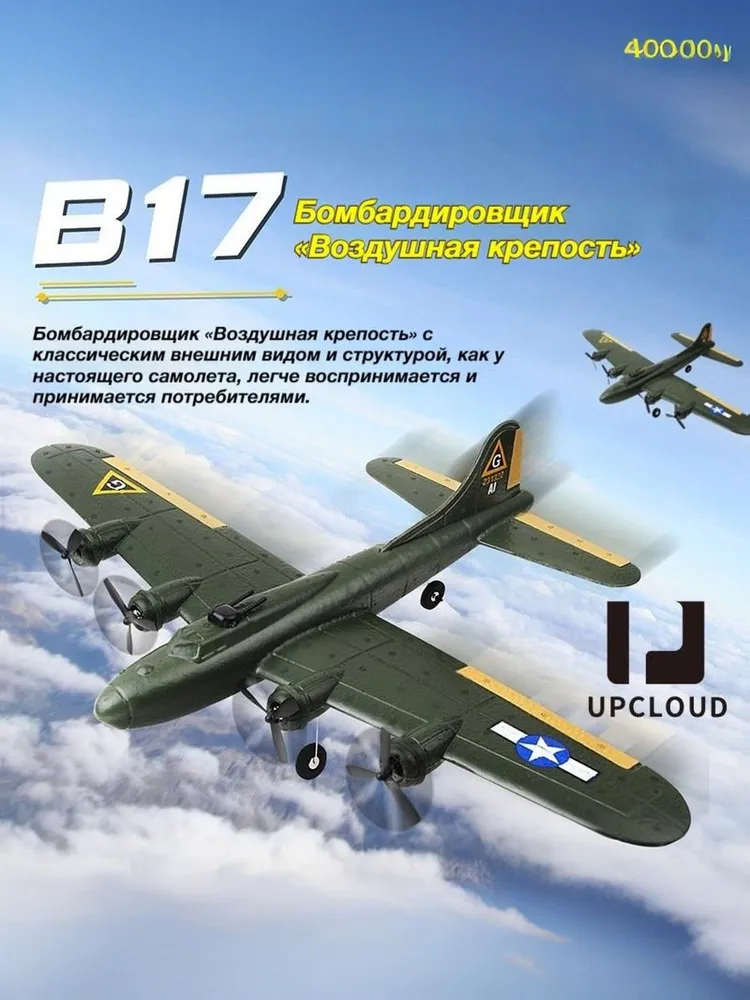 UPCLOUD-Игрушка с дистанционным управлением, два канала, армейский зеленый блок питания на три мощности, зеленый