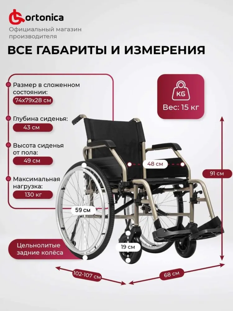 Инвалидная коляска для взрослых складная Ortonica Base Lite 200 48UU (48 см, литые) комнатная легкая, с ручным приводом, ТСР 7-01-01 инвалидная кресло-коляска комнатная по сертификату, вариант, фото 2
