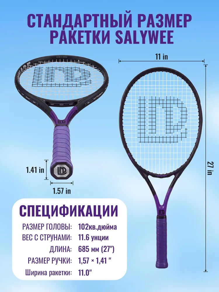 Ракетка для большого тенниса с чехломРакетка для большого тенниса SALYWEE GEMINI взрослая 102" 290г алюминий-карбон чёрно-фиолетоваянатянута, 290 г, фото 4