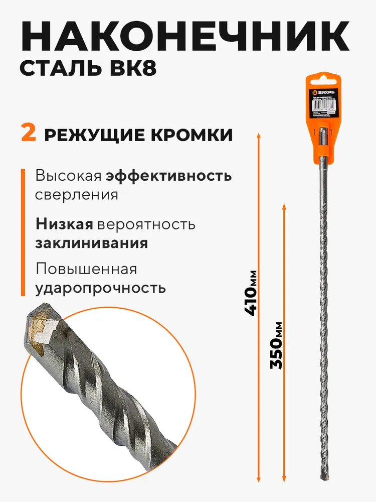 Бур по бетону 8x160x100 SDS-Plus Вихрь, 10x410x350, фото 2