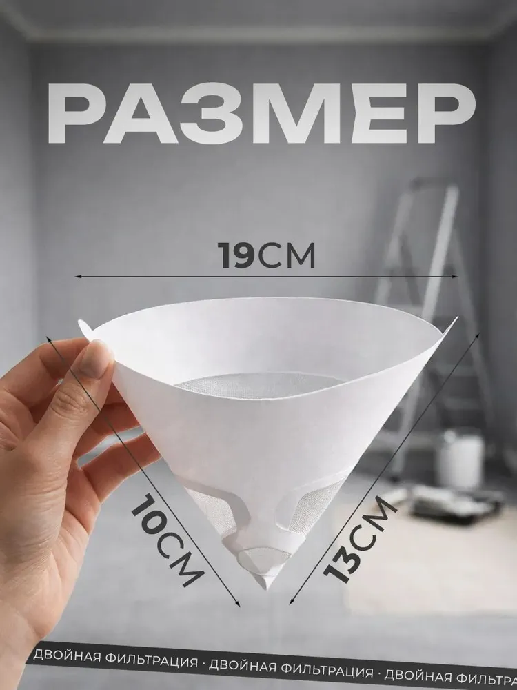 Фильтр воронка для краски / 190микрон / 30 шт, 30 шт, фото 2