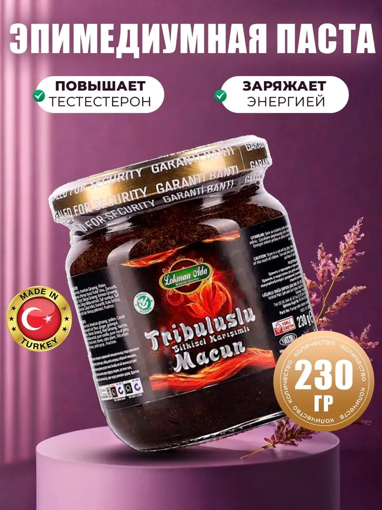 Tribuluslu Makun Эпимедиумная паста турецкая/ мужчин и женщин, вариант