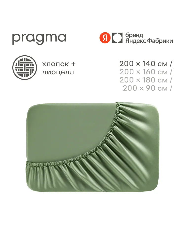 Простыня на резинке Pragma Sherneby, белый, 90х200 см, Яндекс Фабрика, 140x200 см