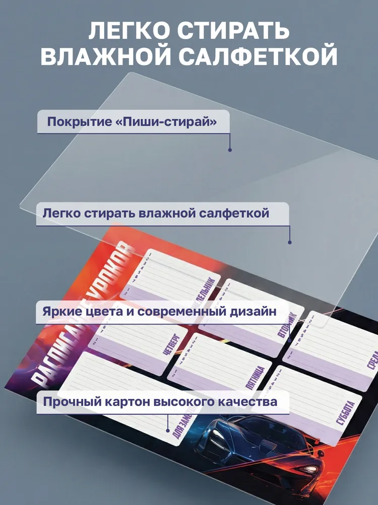 Расписание уроков для мальчиков многоразовое А4, вариант, фото 3