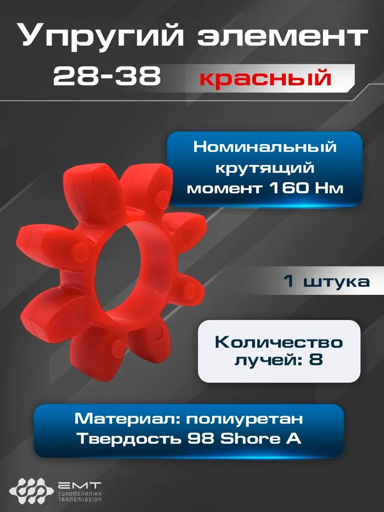 Эластичная вставка (звездочка) красная для ROTEX, SPIDEX, SATI - 28/38, красный