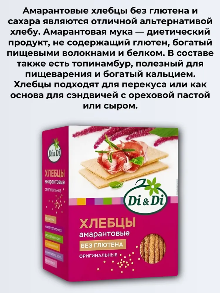 Хлебцы амарантовые с чесноком 2х195г Di&Di, 2x195, фото 2
