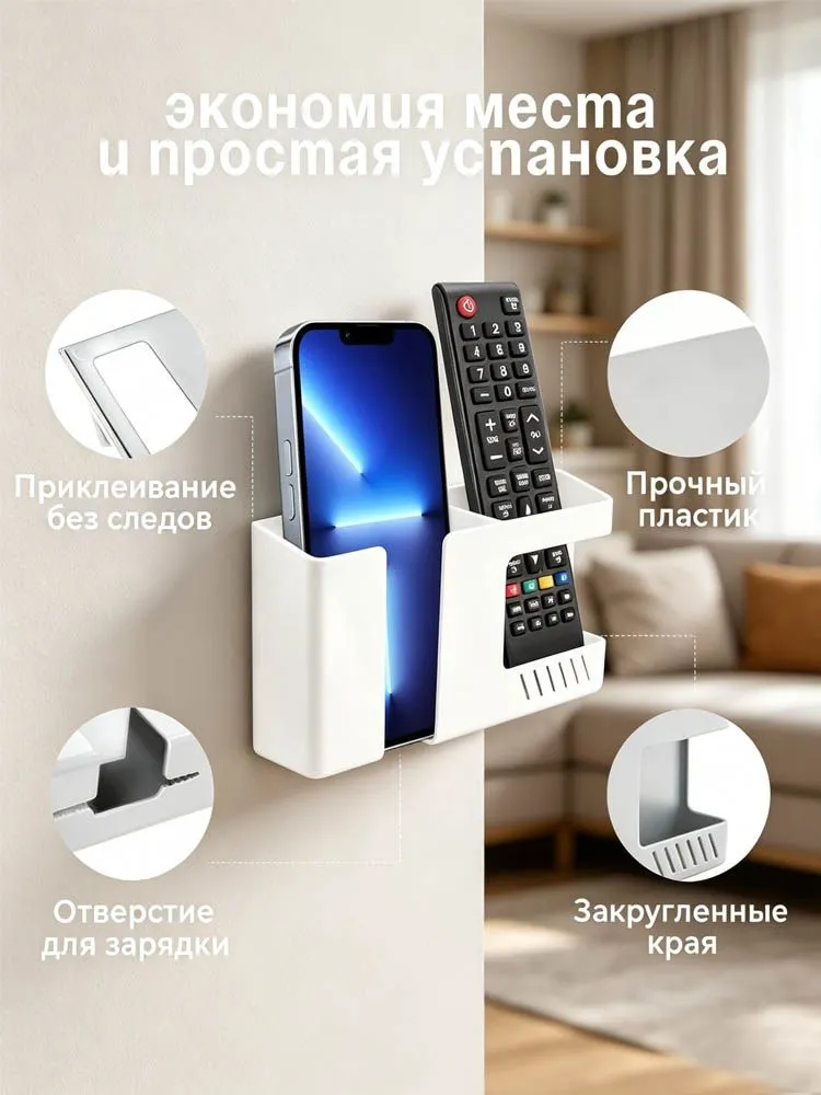 Настенный органайзер для хранения телефона и пультов: подвесной держатель на стену для зарядки смартфонов. Белый., белый, фото 2