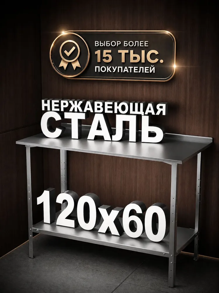 Стол производственный 120х60х86 см, из нержавеющей стали с бортом, 120x60x86 см