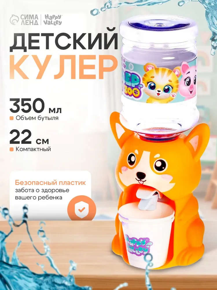 Детский кулер для воды "Корги"/ Кулер для воды 350 мл