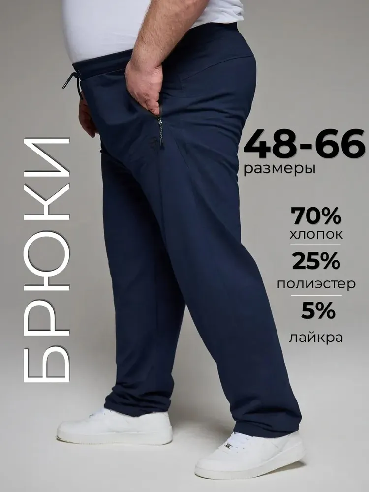 Брюки прямые МОНРАЙДО Прямые