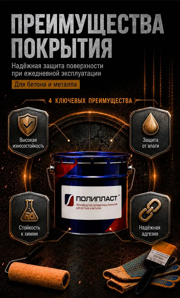 Пропитка для бетона ПОЛИПЛАСТ Пропитка-УР (2кг+670гр) обеспыливающая упрочняющая двухкомпонентная, 2 кг, 2 кг, 670 г, фото 6