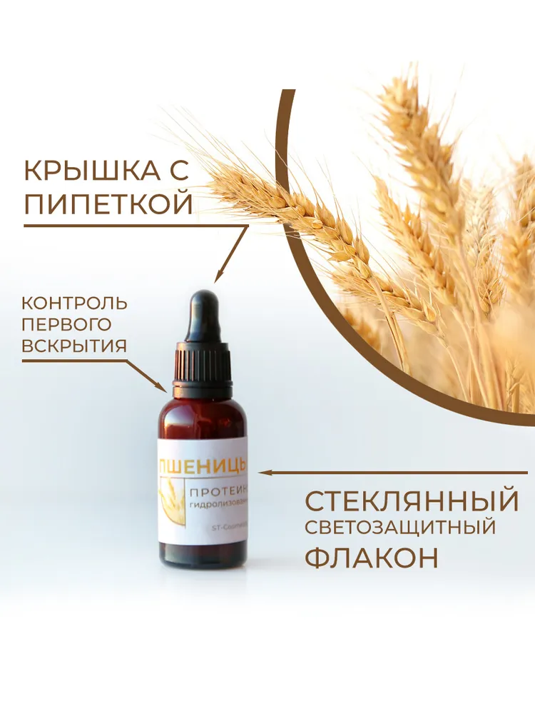 Протеины пшеницы гидролизованные, 30гр., 30 г, фото 2