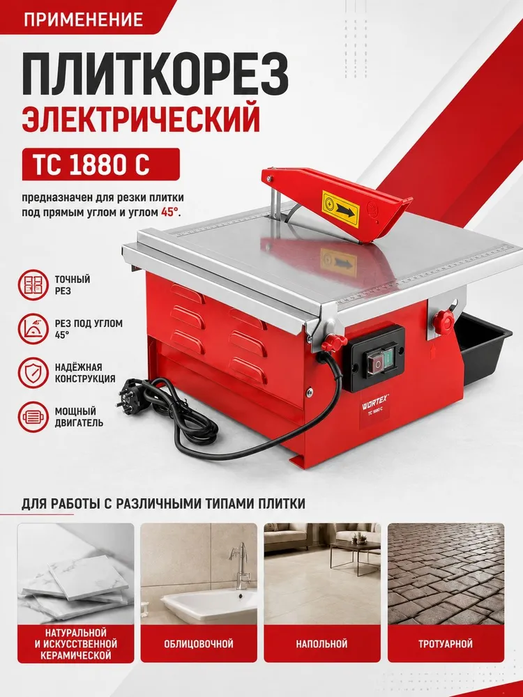 Плиткорез электрический WORTEX TC 1880 C, 180 мм, 600 Вт (1318789), 600 Вт, фото 6