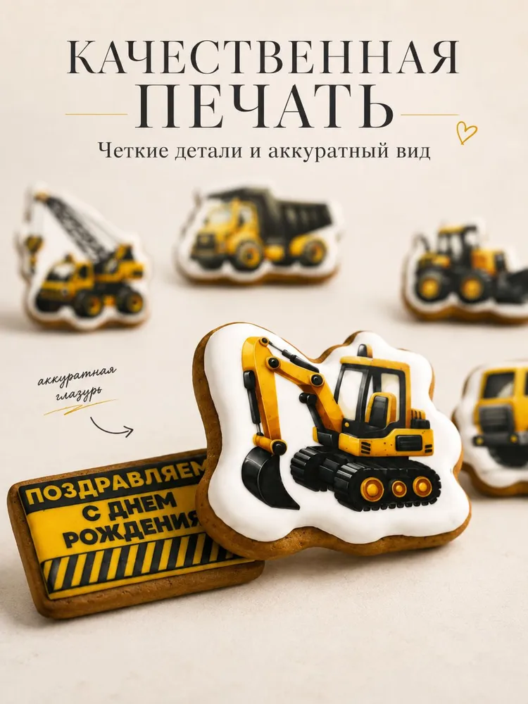 Пряники на торт для мальчика. Топперы для торта строительная техника 7 штук, вариант, фото 5