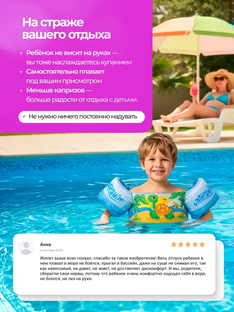 Жилет для плавания детский с нарукавниками Изисвим EasySwim Черепашка и звезда, 2-6 лет, вариант, фото 5