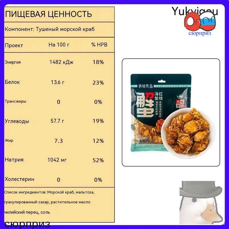 Хрустящие жареные крабы с острым вкусом, закуска к пиву, 150 г, 150 г, фото 5