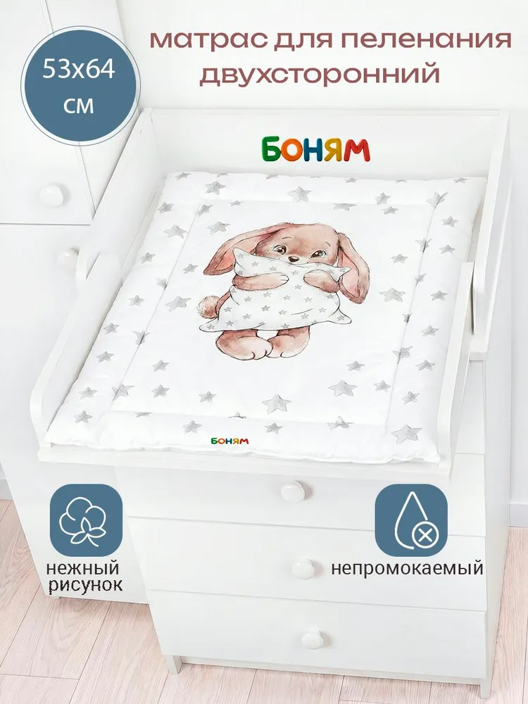 Матрас пеленальный двухсторонний для комода 60 см. зайчик с подушкой, вариант