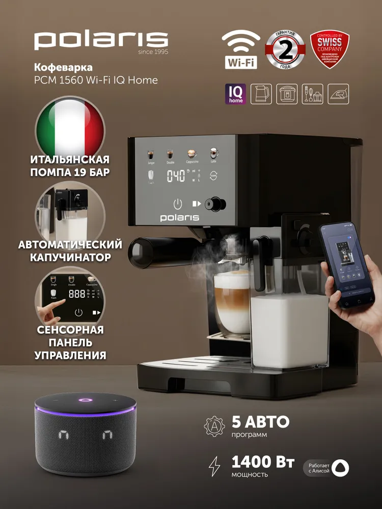Polaris Кофеварка рожковая с капучинатором PCM 1560 Wi-Fi IQ Home, черная, черный