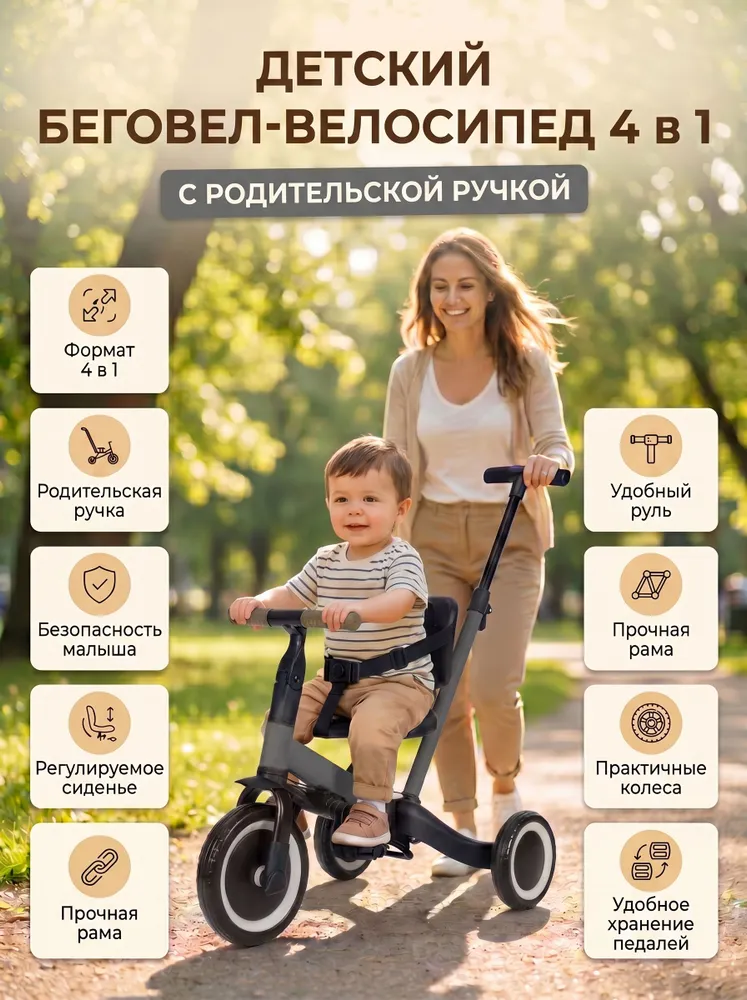 Детский беговел-велосипед 4в1 с родительской ручкой, темно-серый - TR007-DARK-GREY, серый
