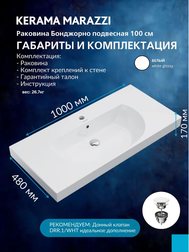 Раковина для ванной 100 KERAMA MARAZZI Бонджорно подвесная/мебельная, белая глянцевая, BG.wb.100, белый, фото 3
