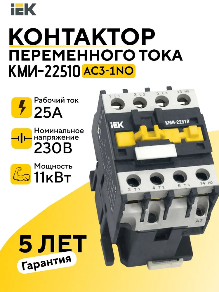 Малогабаритный контактор 25А 230В КМИ-22510 1НО, вариант