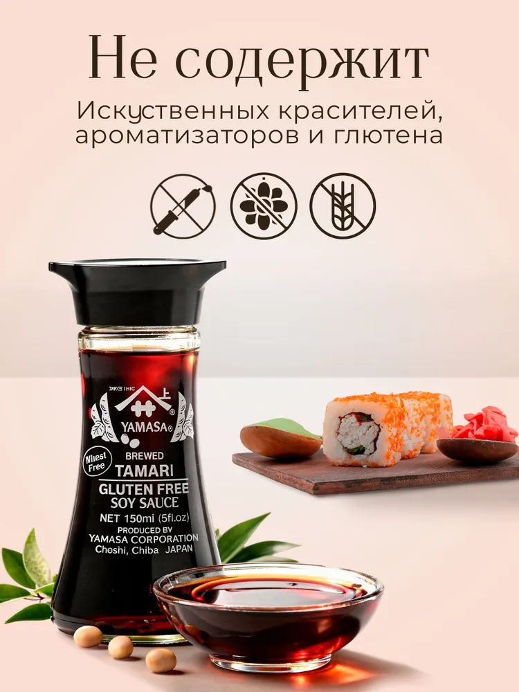 Соус Yamasa "Тамари" соевый, 150 мл, 150 мл, фото 4
