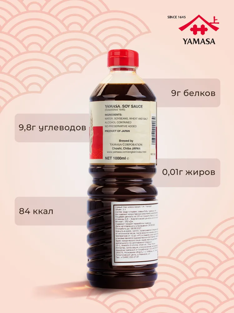 Соус Yamasa соевый, 1 л, 1 л, фото 6