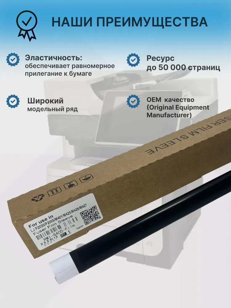 Термопленка RM16405Film для Canon HP LaserJet P2035, P2055, M401, M425, M426, M427 + смазка, вариант, фото 2