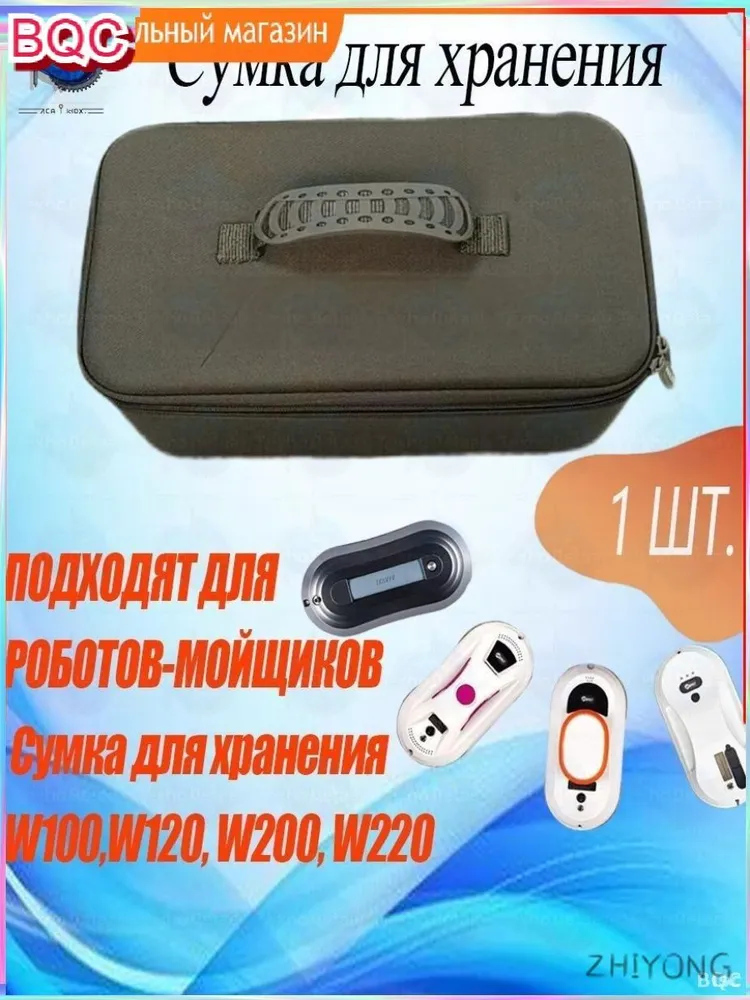 Подходит для робота-мойщика окон Hutt C65, Кейс для хранения, вариант
