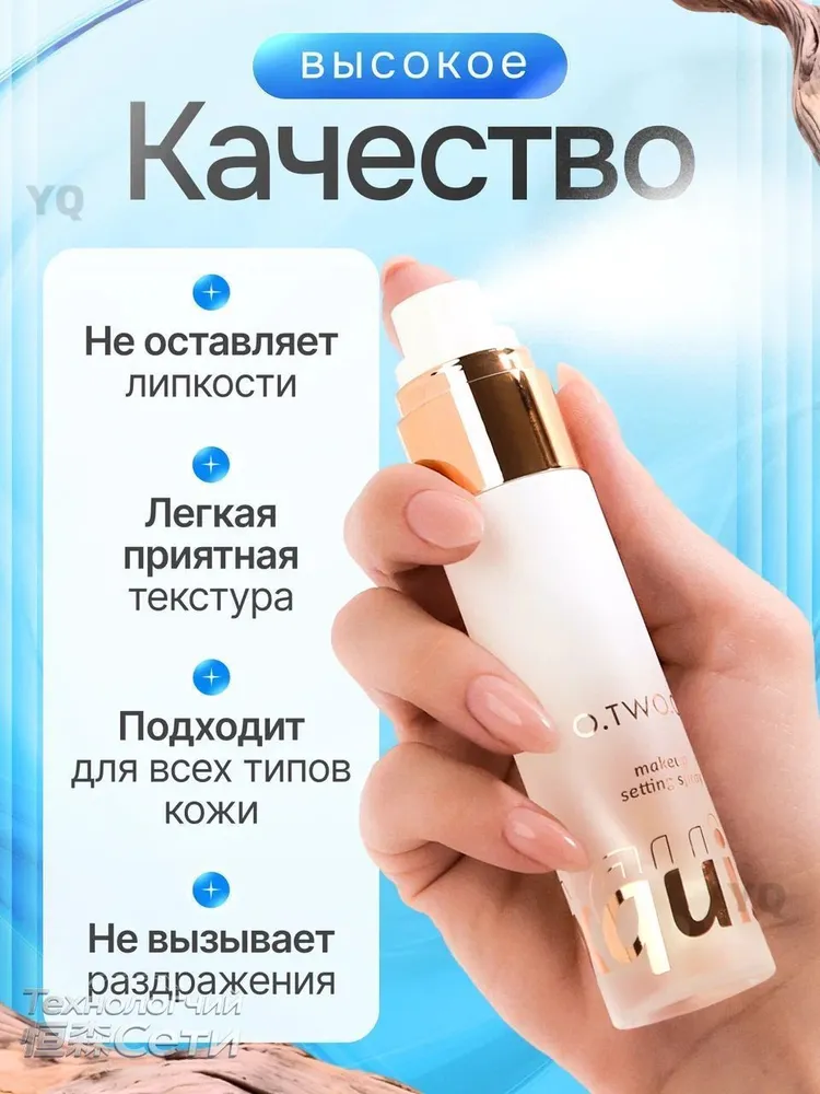 O.TWO.O Фиксатор для макияжа, 50 мл, 50 мл, фото 2