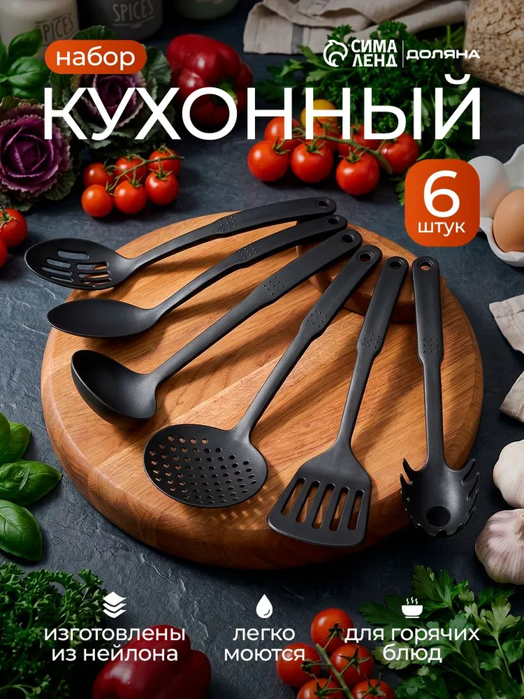 Набор кухонных принадлежностей Доляна "Орихалк", 6 предметов