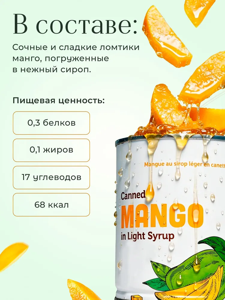 Манго Ban Mai ломтики в сиропе, 400 г, 400 г, фото 3