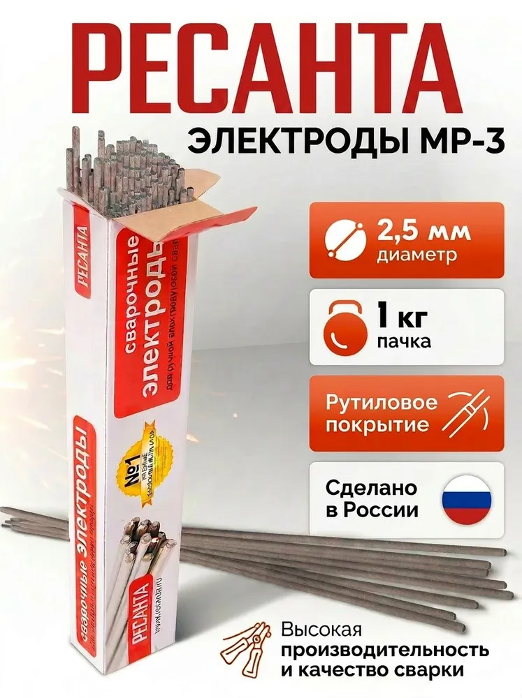 Сварочные электроды 2,5 мм, 1 кг Ресанта МР-3/ электроды для сварки с рутиловым покрытием, 1 кг