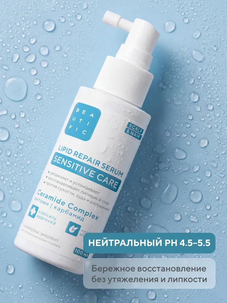 BEAUTIFIC Сыворотка-эмолент для очень сухой, чувствительной и склонной к атопии кожи головы, 100 мл, 100 мл, фото 6