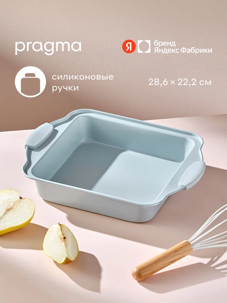 Форма для запекания Pragma Lanktu с силиконовыми ручками 28.6x22.2x5.4 см, серая, Яндекс Фабрика, 28.6x22.2x5.4 см